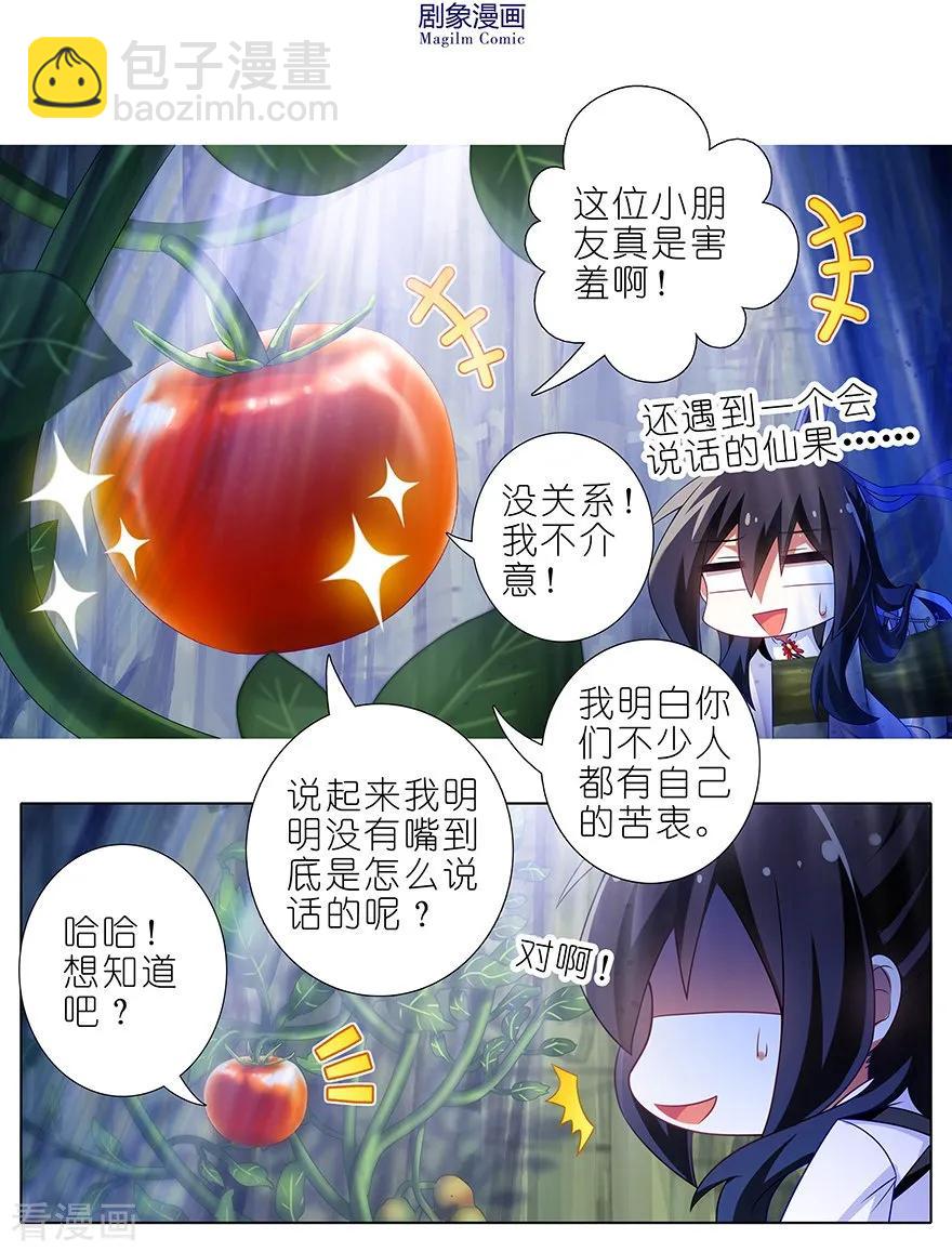 我家大師兄腦子有坑 - 第389坑 並不固定的套路 - 2