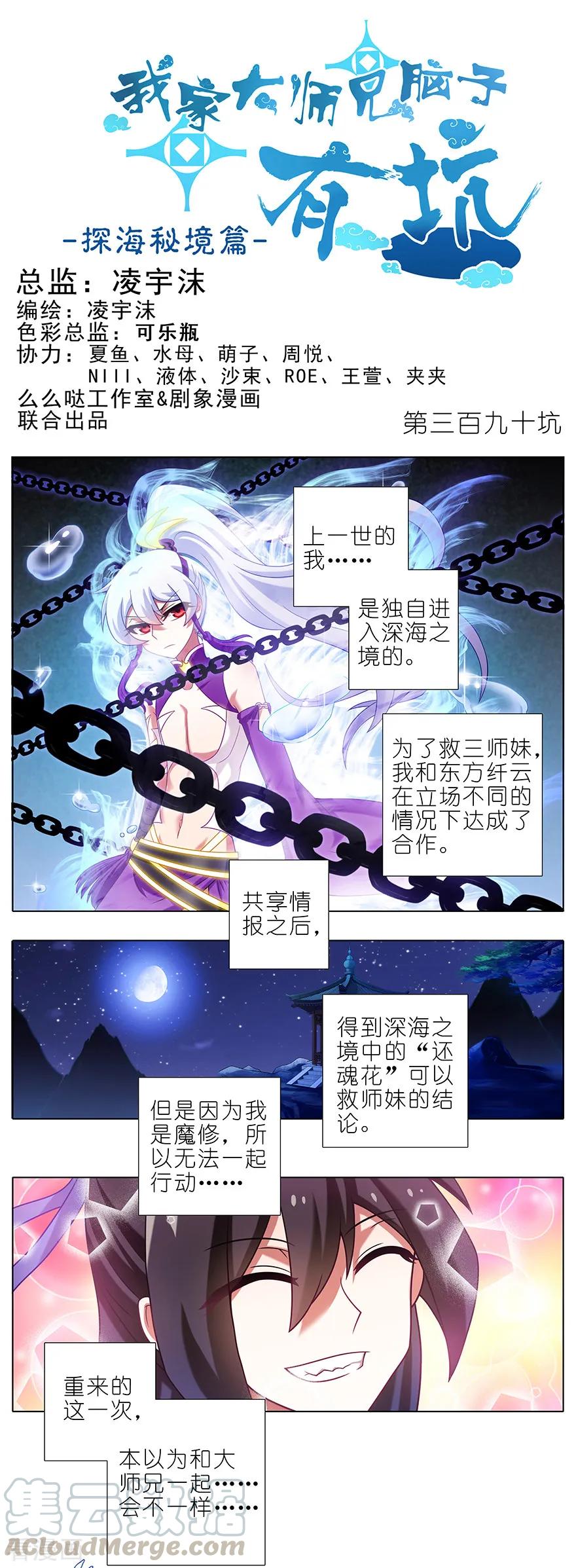 我家大師兄腦子有坑 - 第390坑 主角線也有危機？ - 1