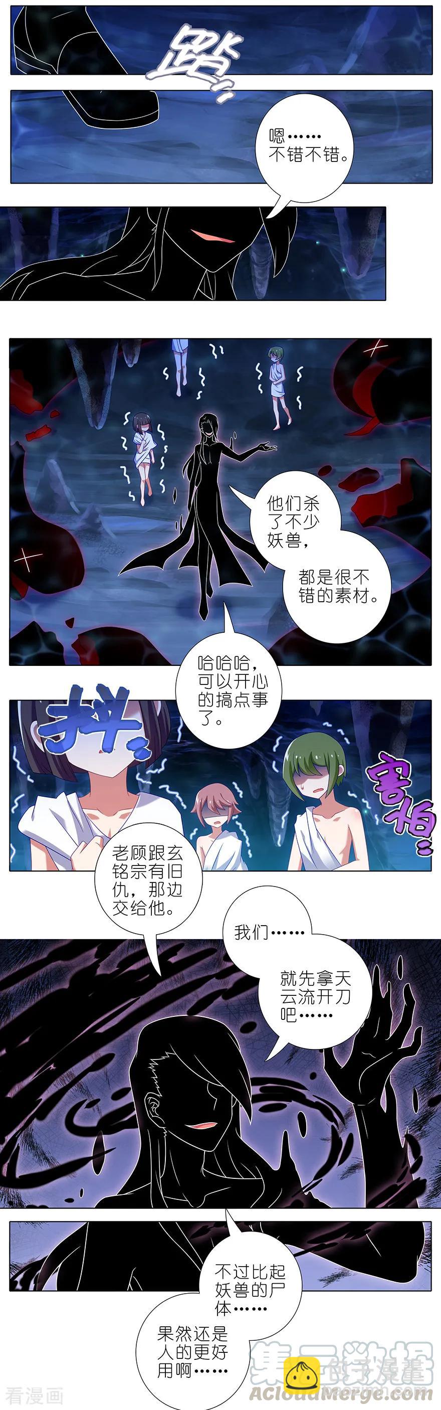 我家大師兄腦子有坑 - 第390坑 主角線也有危機？ - 1