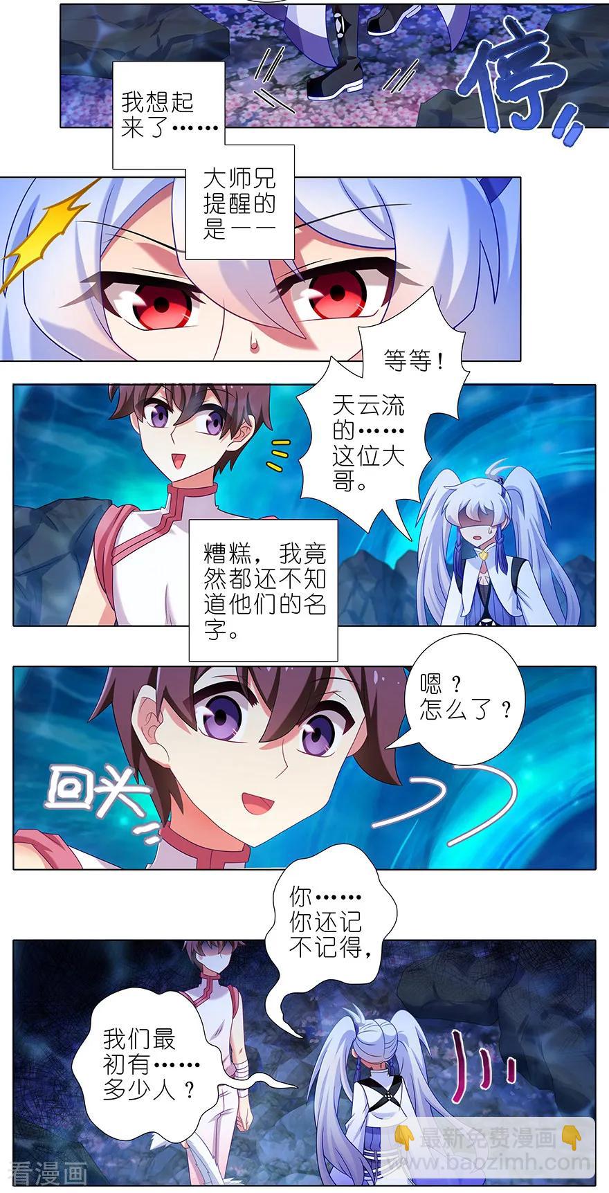 我家大師兄腦子有坑 - 第390坑 主角線也有危機？ - 2