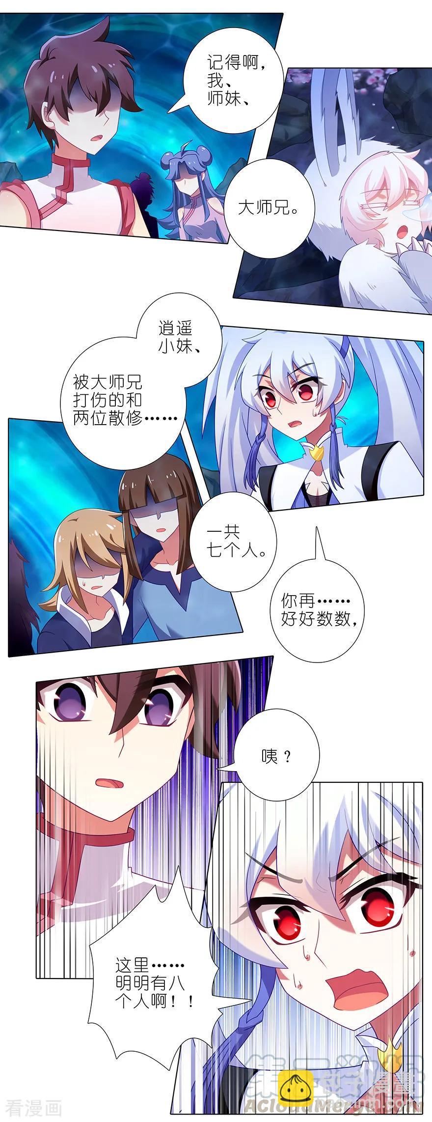 我家大師兄腦子有坑 - 第390坑 主角線也有危機？ - 1