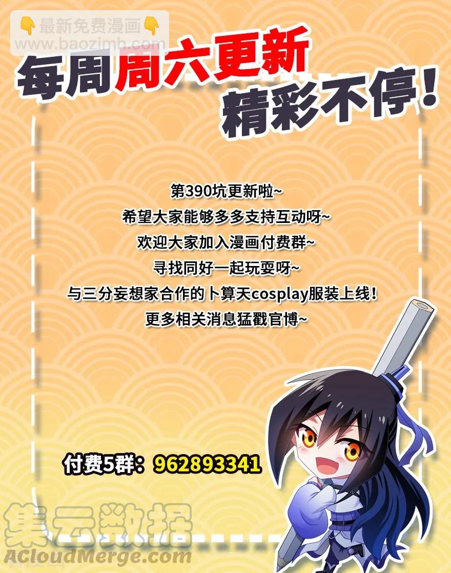 我家大師兄腦子有坑 - 第390坑 主角線也有危機？ - 1