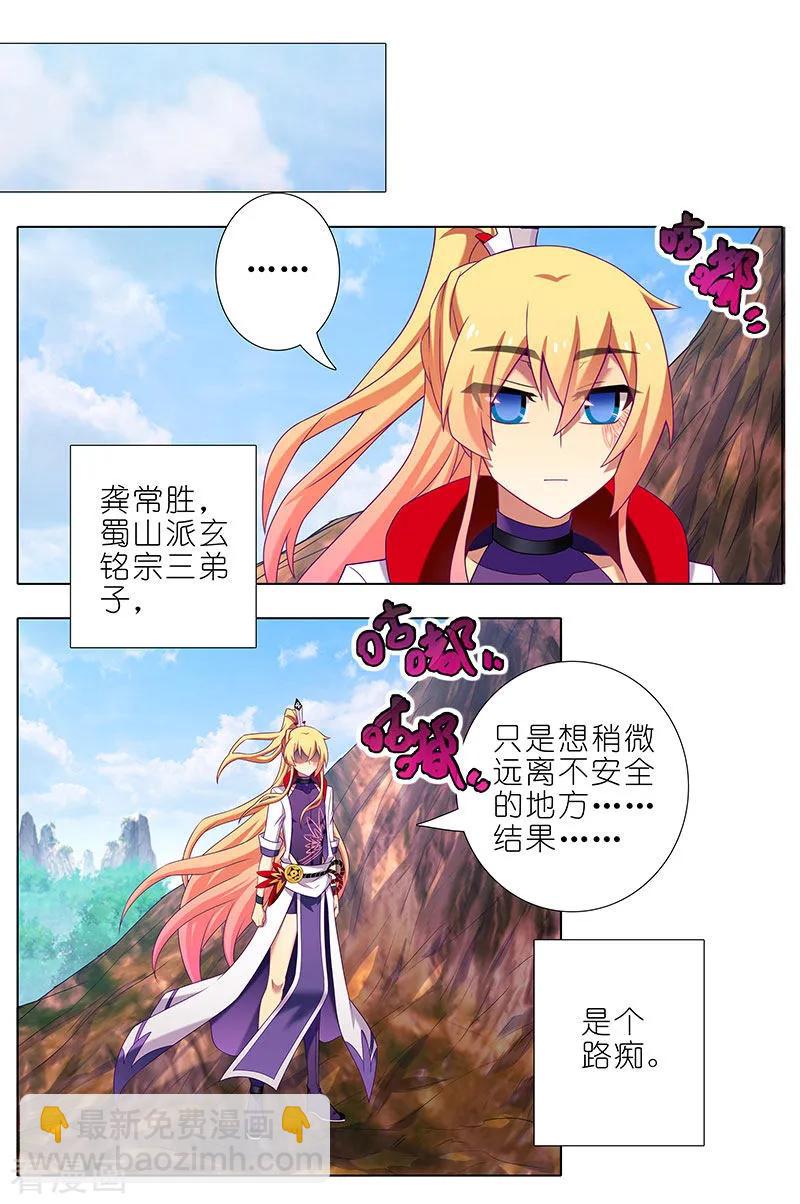 我家大師兄腦子有坑 - 第391坑 給我消失!心魔! - 2