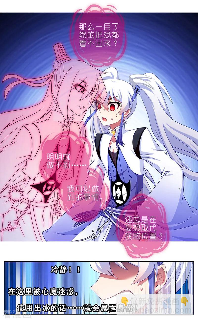 我家大師兄腦子有坑 - 第391坑 給我消失!心魔! - 2