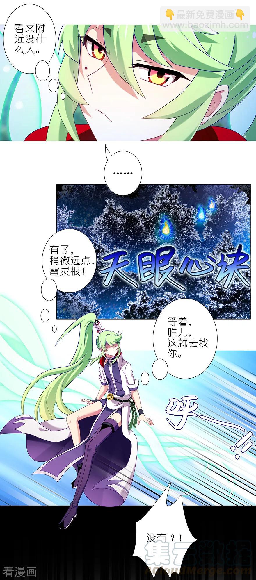 我家大師兄腦子有坑 - 第393坑 這可真是孽緣！ - 1