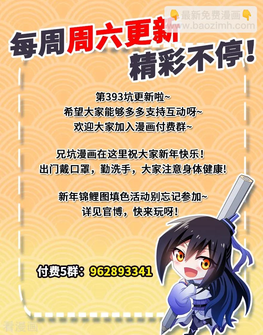 我家大師兄腦子有坑 - 第393坑 這可真是孽緣！ - 2