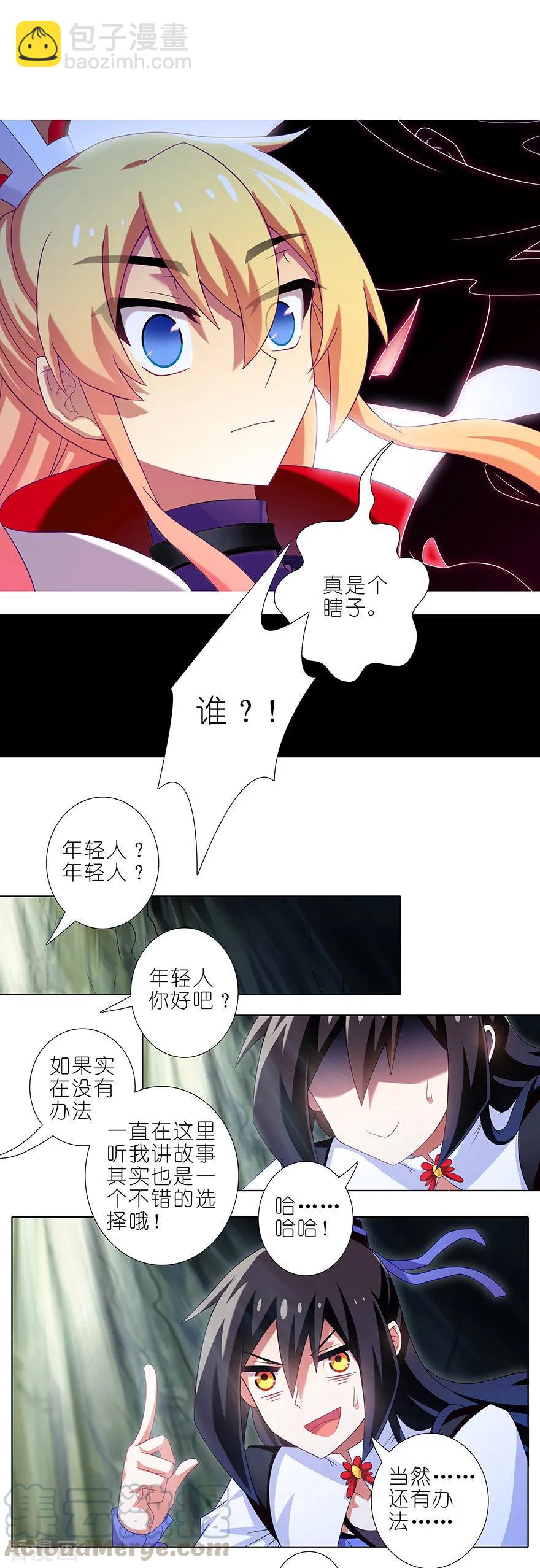 我家大師兄腦子有坑 - 第396坑 天上掉下個…… - 1