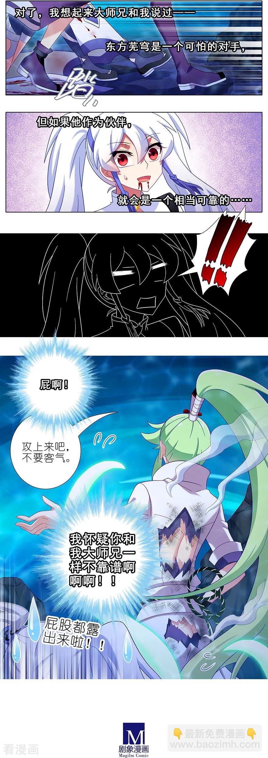 我家大師兄腦子有坑 - 第398坑 來玩兒嗎？我可以！ - 2