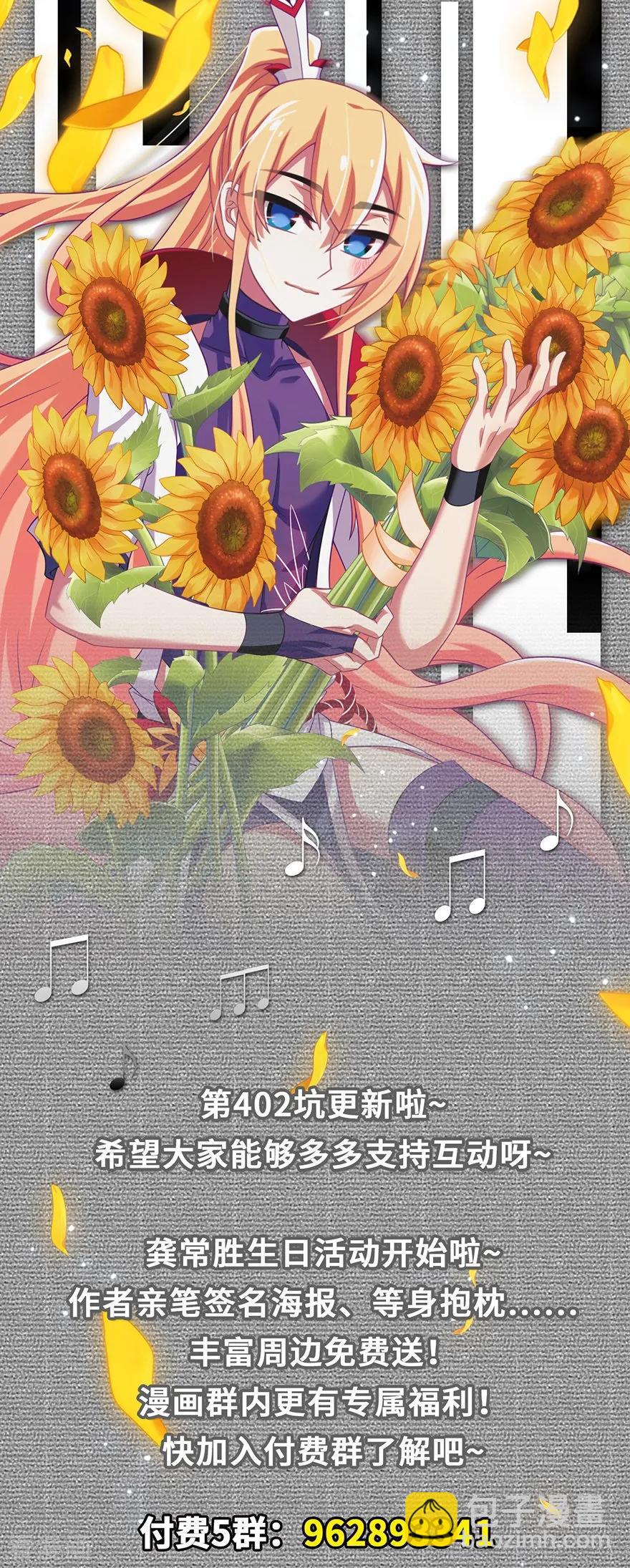 我家大師兄腦子有坑 - 第402坑 奇怪的知識增加了！ - 2