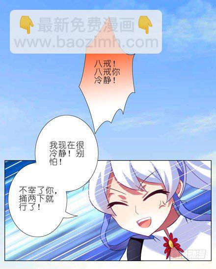 我家大師兄腦子有坑 - 第44坑 你腦子有坑 - 2