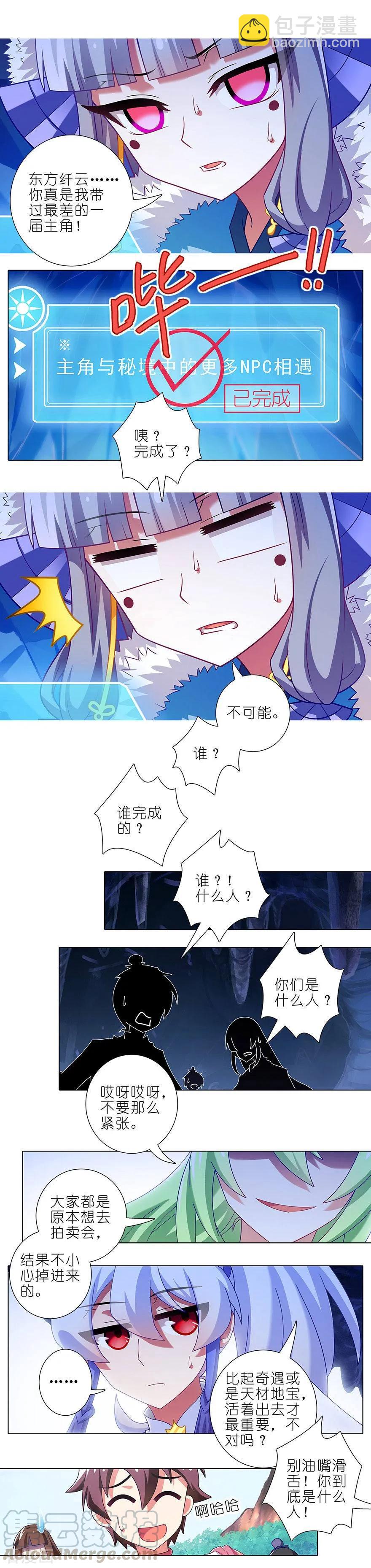 我家大師兄腦子有坑 - 第406坑 最差的一屆主角 - 1