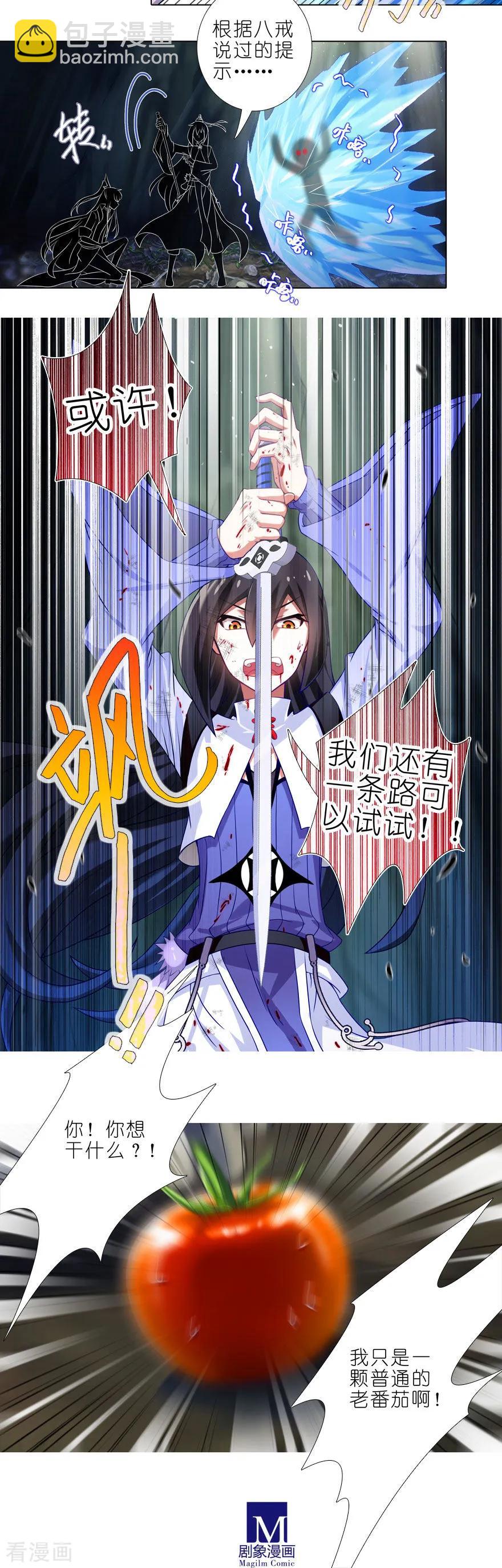 我家大師兄腦子有坑 - 第408坑 另一條路！ - 2