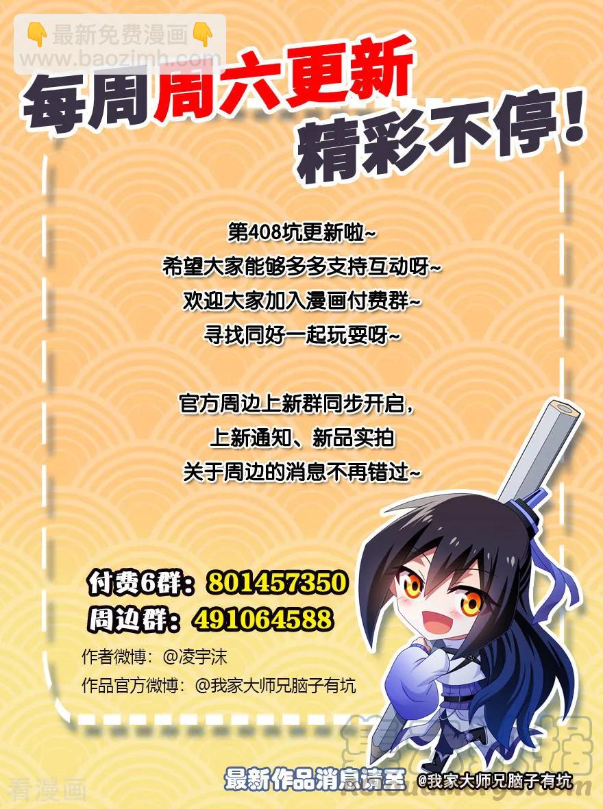 我家大師兄腦子有坑 - 第408坑 另一條路！ - 1