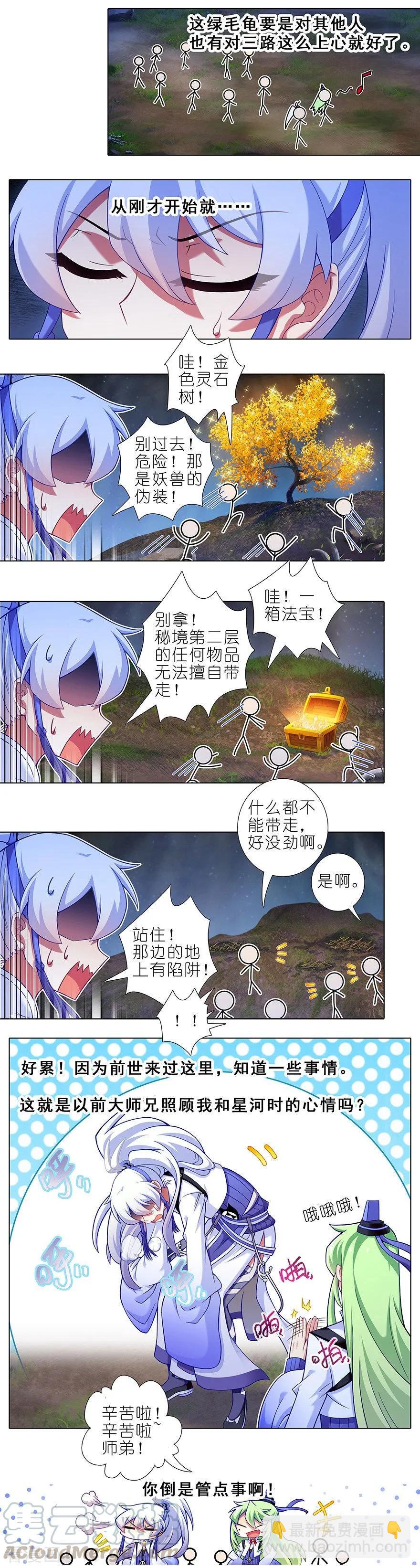 我家大師兄腦子有坑 - 第414坑 秘境導遊不好當 - 3