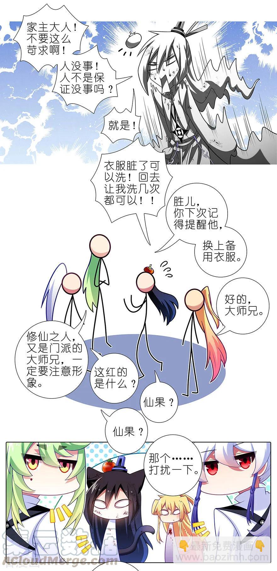 我家大師兄腦子有坑 - 第416坑 甩鍋第一名 - 1