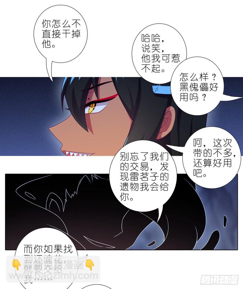 我家大師兄腦子有坑 - 第420坑 黑暗中的交易！ - 3