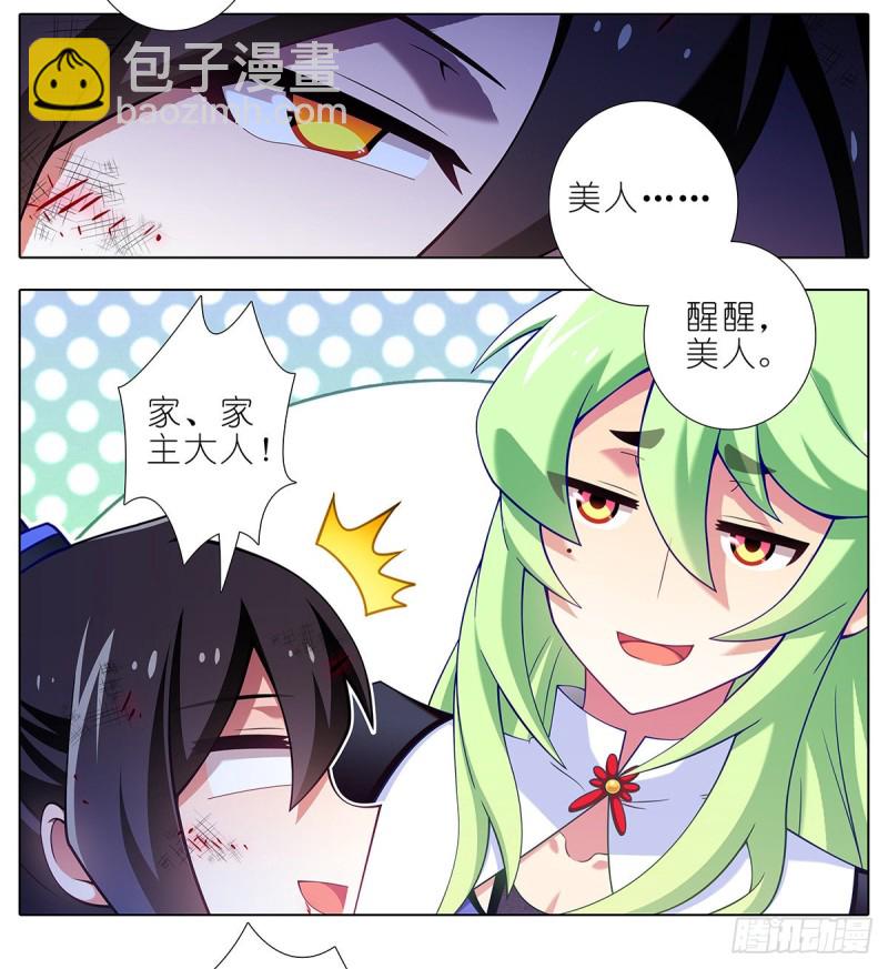 我家大師兄腦子有坑 - 第420坑 黑暗中的交易！ - 2