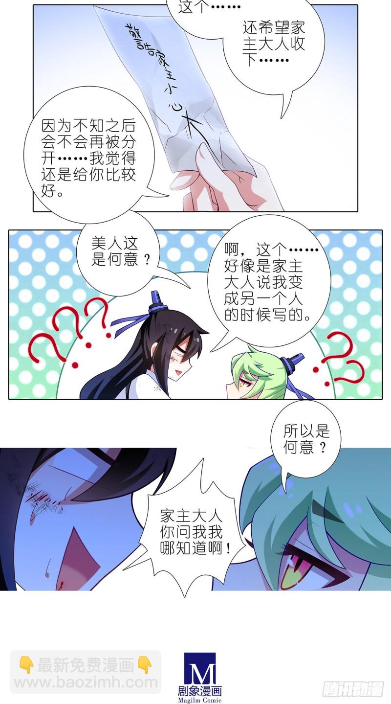 我家大師兄腦子有坑 - 第420坑 黑暗中的交易！ - 2