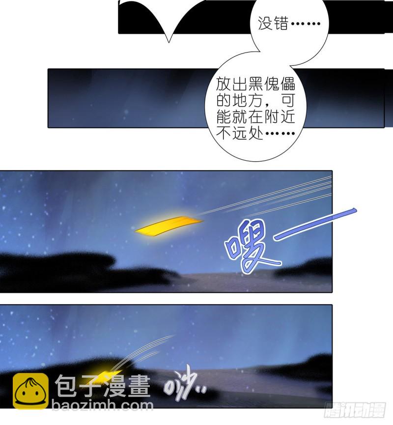 我家大師兄腦子有坑 - 第420坑 黑暗中的交易！ - 3