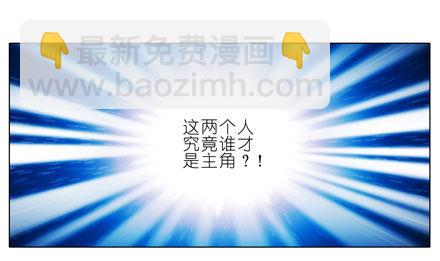 我家大師兄腦子有坑 - 第46坑 誰纔是主角？ - 2