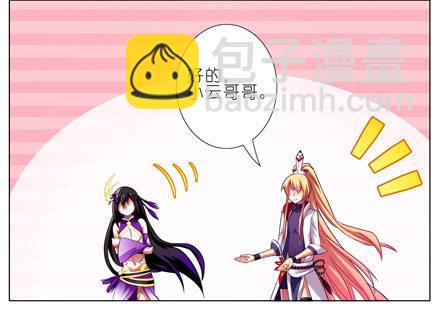 我家大師兄腦子有坑 - 第46坑 誰纔是主角？ - 2