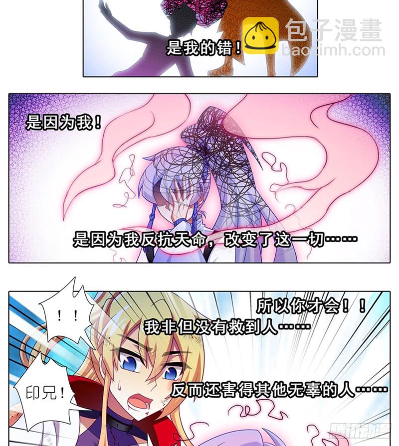 我家大師兄腦子有坑 - 第424坑 地獄般的場景 - 3