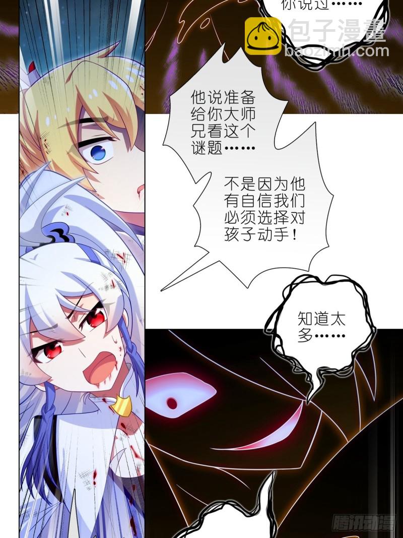 我家大師兄腦子有坑 - 第430坑 知道太多是活不久的 - 3