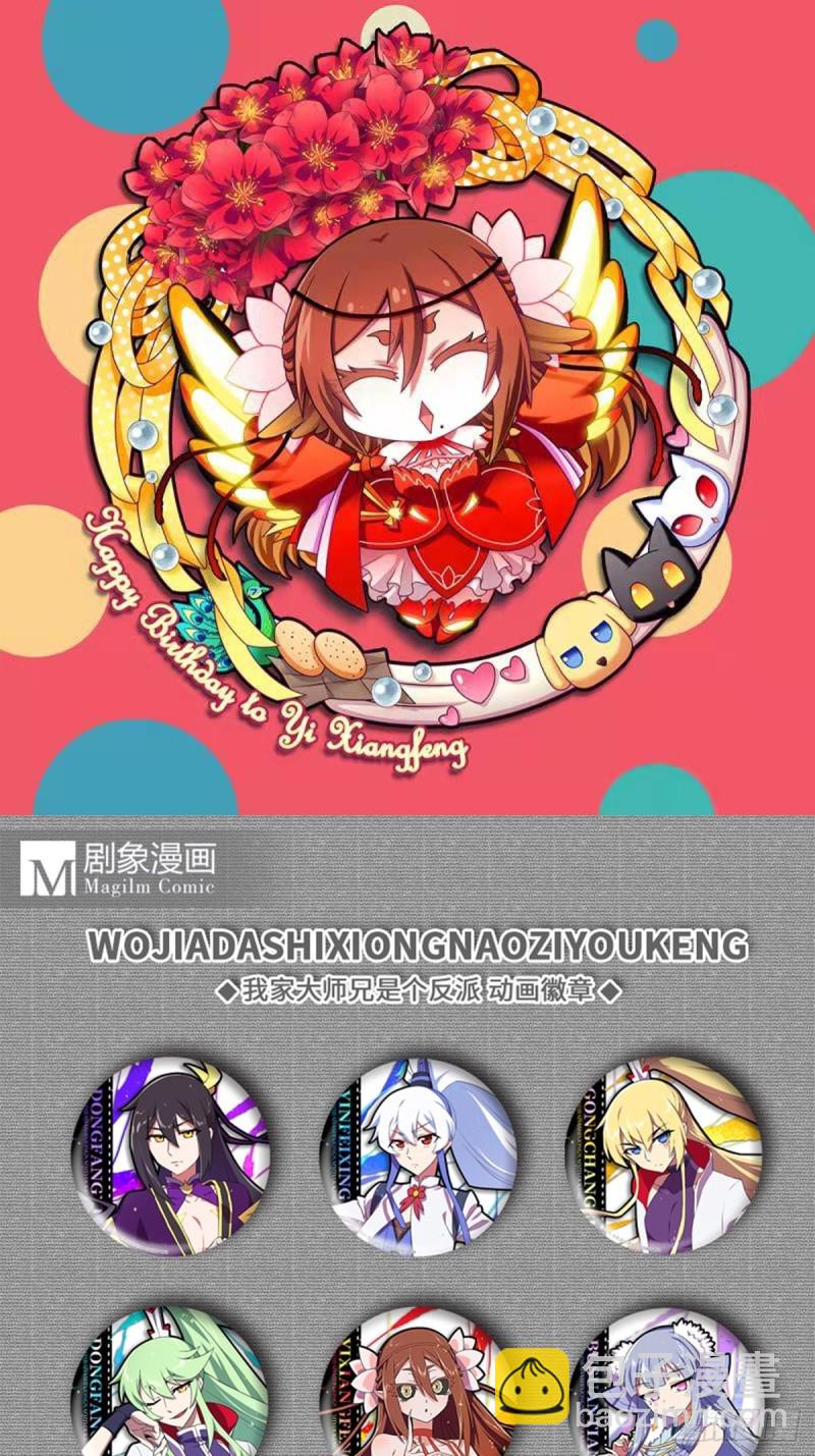 我家大師兄腦子有坑 - 第430坑 知道太多是活不久的 - 2