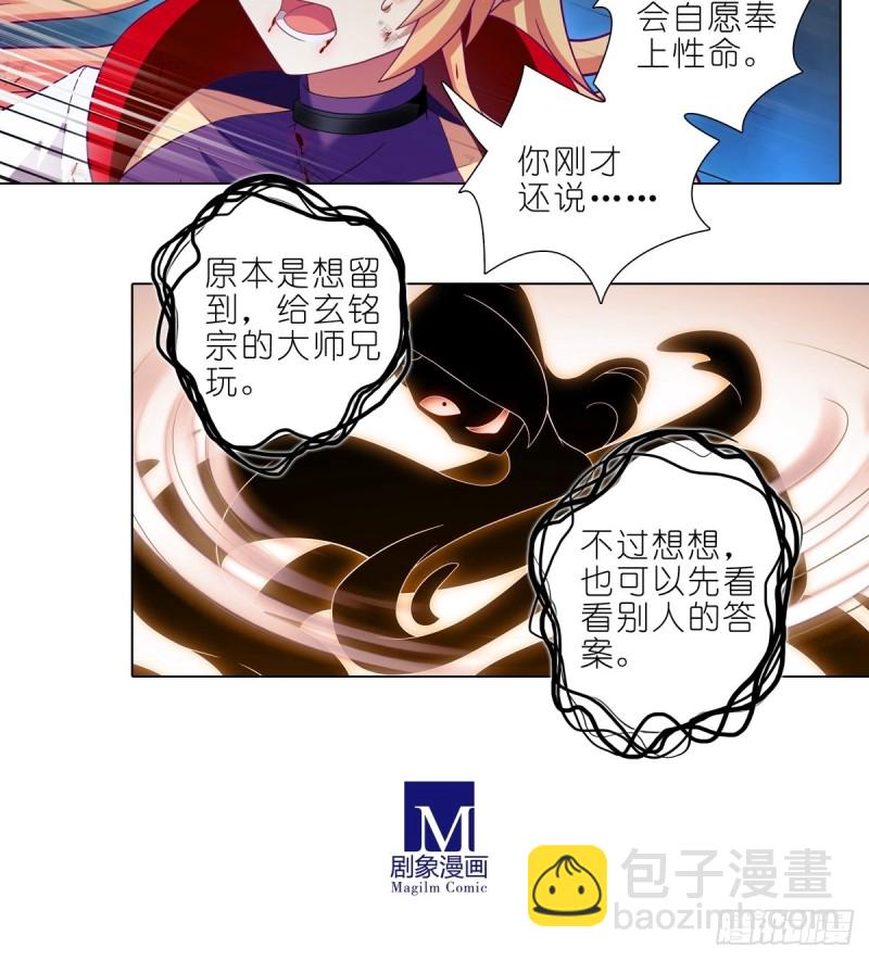 我家大師兄腦子有坑 - 第430坑 知道太多是活不久的 - 1