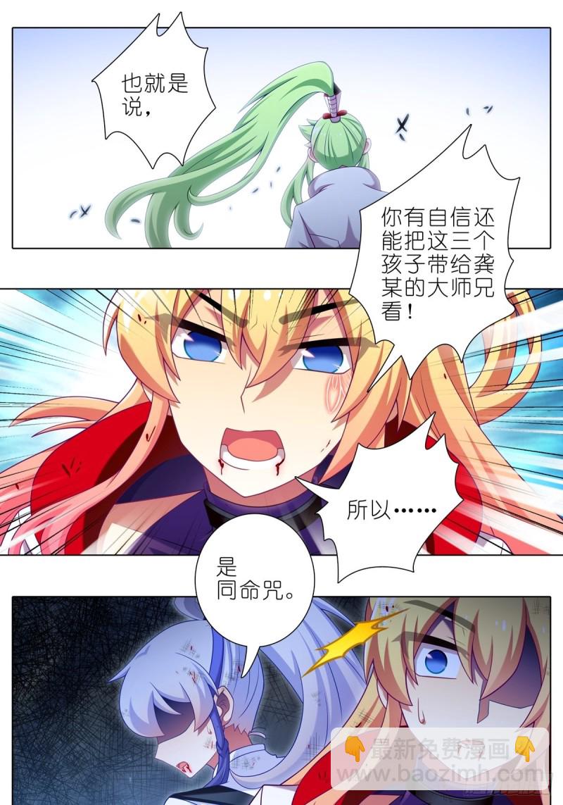 我家大師兄腦子有坑 - 第430坑 知道太多是活不久的 - 2