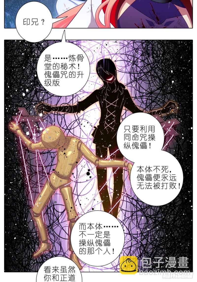 我家大師兄腦子有坑 - 第430坑 知道太多是活不久的 - 3