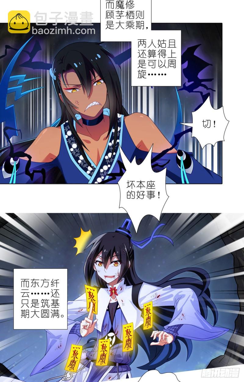 我家大師兄腦子有坑 - 第432坑 沒有這麼升級的？ - 2