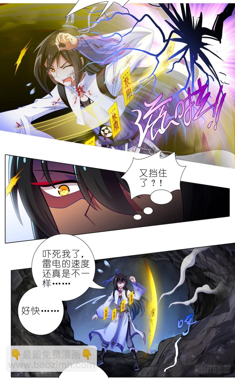 我家大師兄腦子有坑 - 第432坑 沒有這麼升級的？ - 1