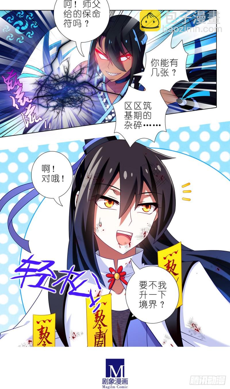 我家大師兄腦子有坑 - 第432坑 沒有這麼升級的？ - 2