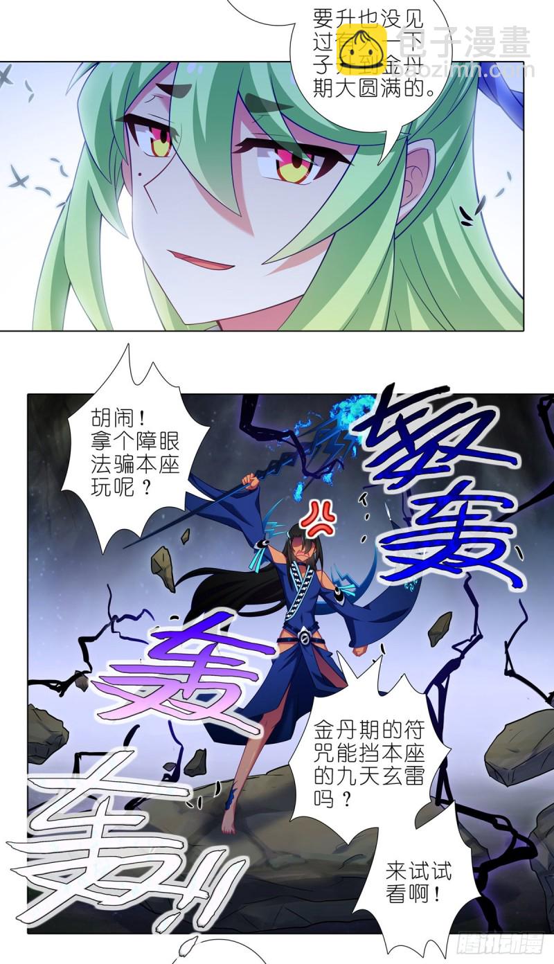 我家大師兄腦子有坑 - 第432坑 沒有這麼升級的？ - 1