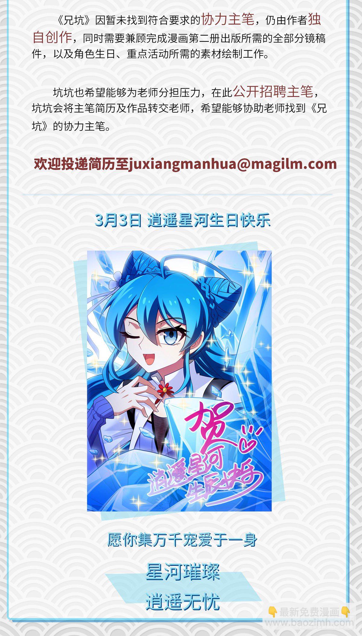 我家大師兄腦子有坑 - 更新調整公告 - 1