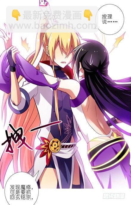 我家大師兄腦子有坑 - 第48坑 秘傳心法 - 2