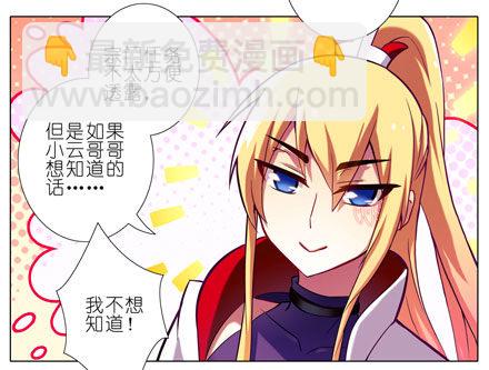 我家大師兄腦子有坑 - 第48坑 秘傳心法 - 3