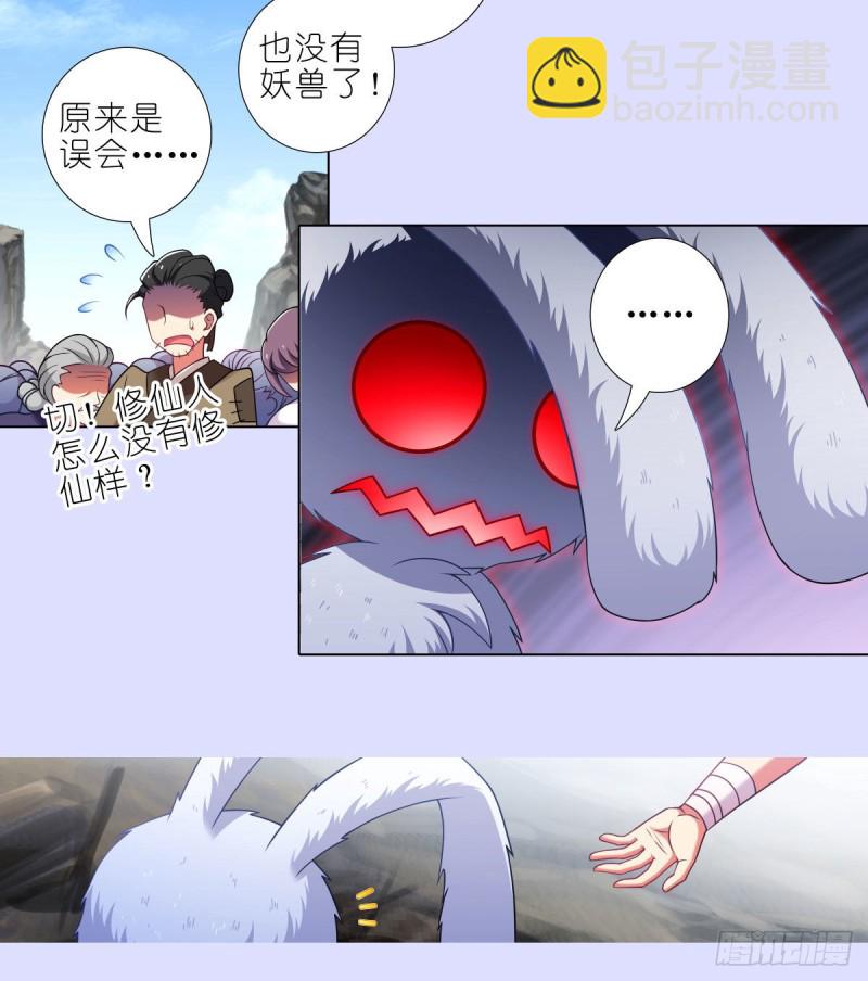 我家大師兄腦子有坑 - 第447坑 大師兄，我們回去 - 4