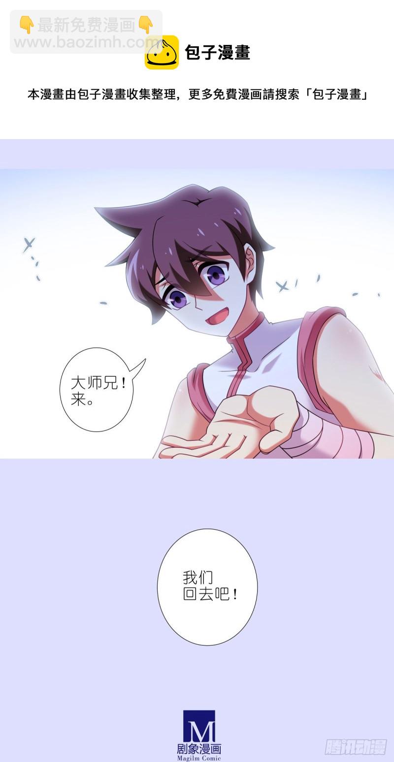 我家大師兄腦子有坑 - 第447坑 大師兄，我們回去 - 1