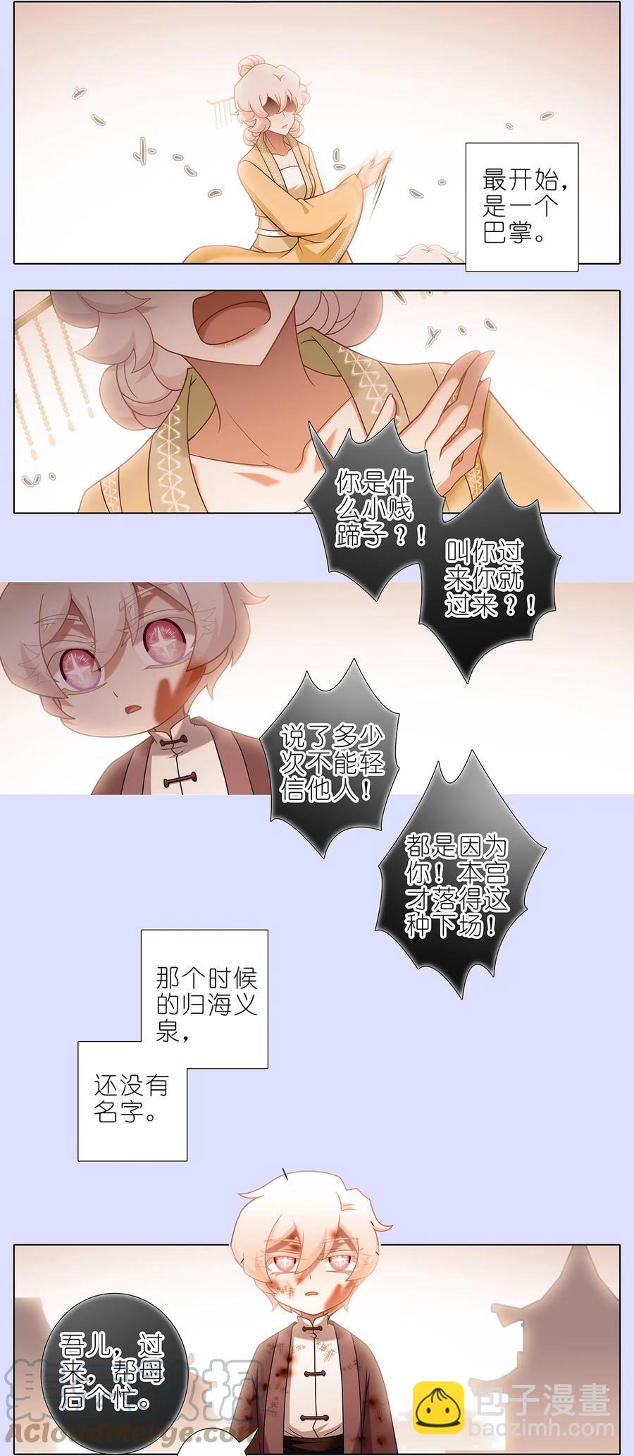 我家大師兄腦子有坑 - 第449坑 怪物 - 2