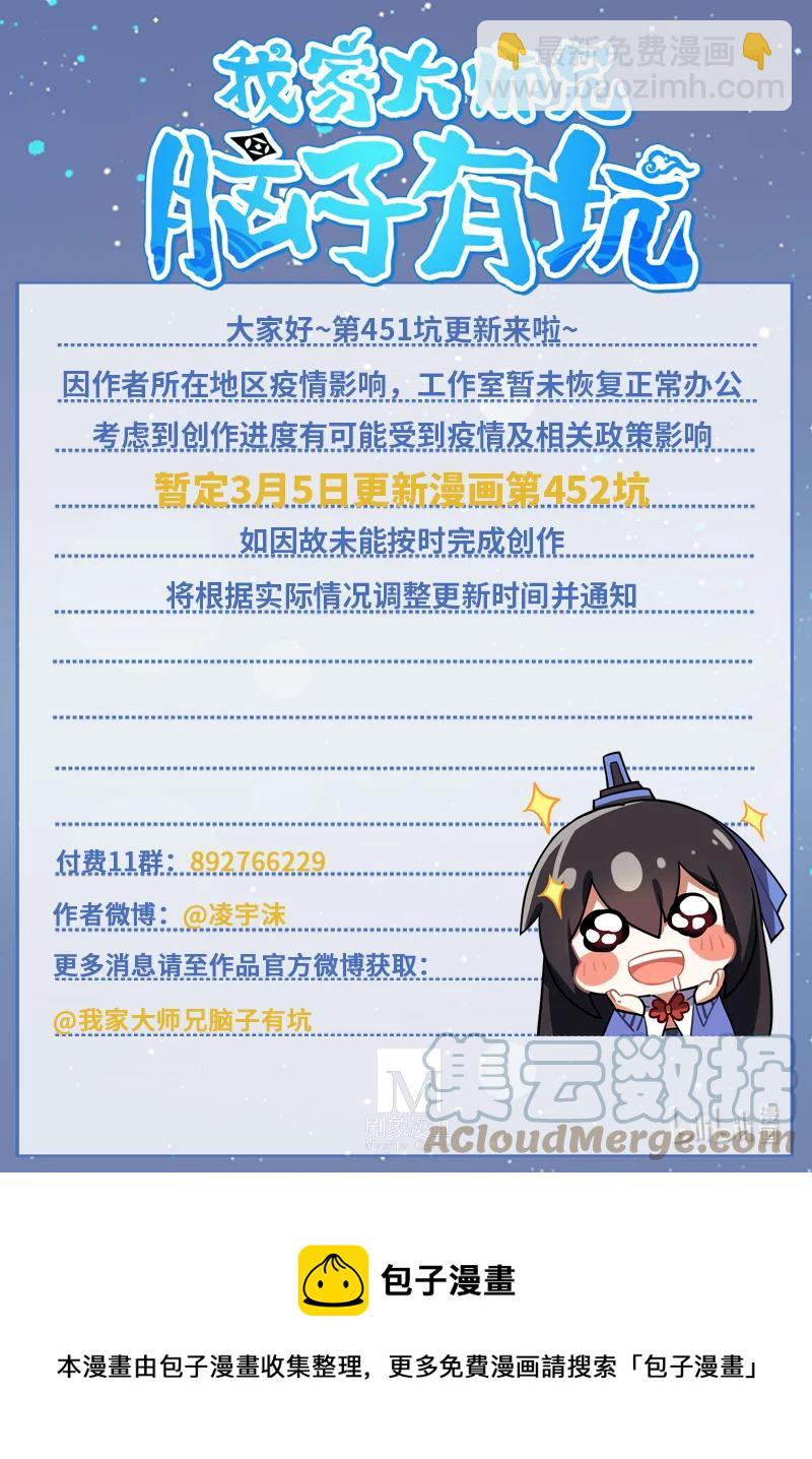 我家大師兄腦子有坑 - 第451坑 我就知道 - 3