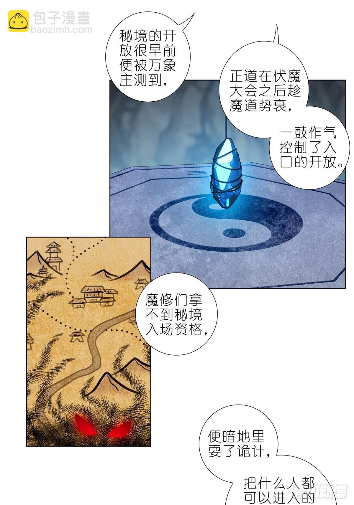 我家大師兄腦子有坑 - 第458坑 偷樑換柱 - 2