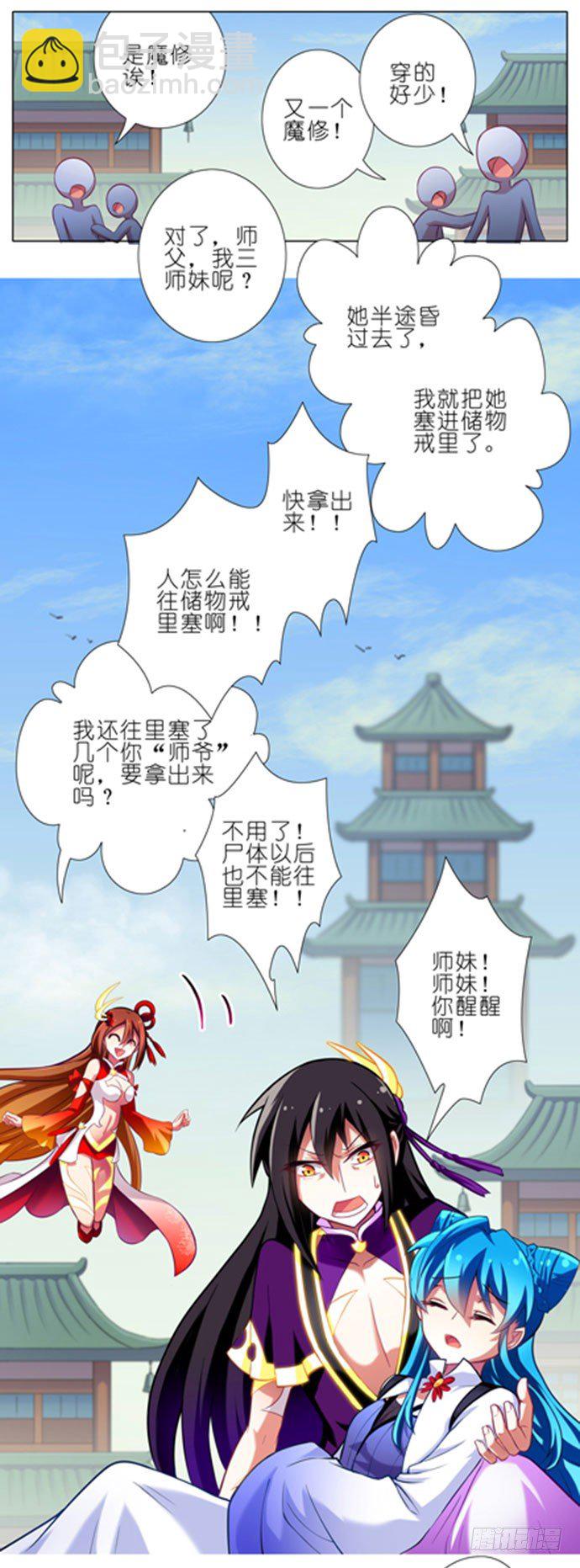 我家大師兄腦子有坑 - 第50坑 另一種意義上的被擊沉了 - 2