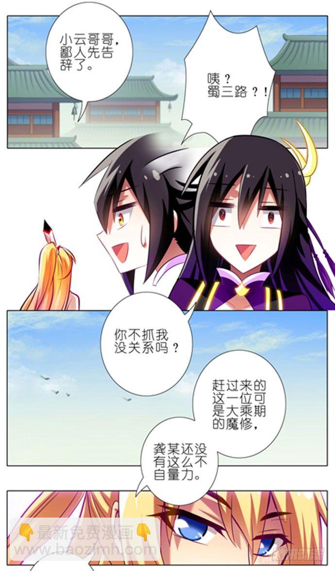 我家大師兄腦子有坑 - 第50坑 另一種意義上的被擊沉了 - 2