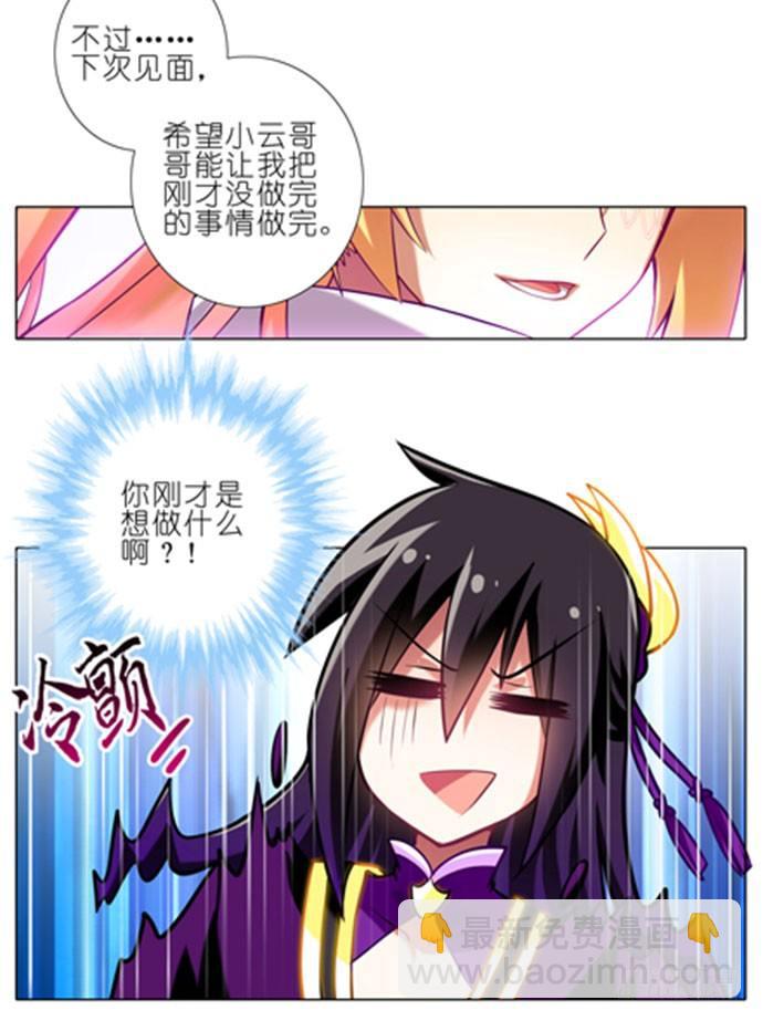 我家大師兄腦子有坑 - 第50坑 另一種意義上的被擊沉了 - 3