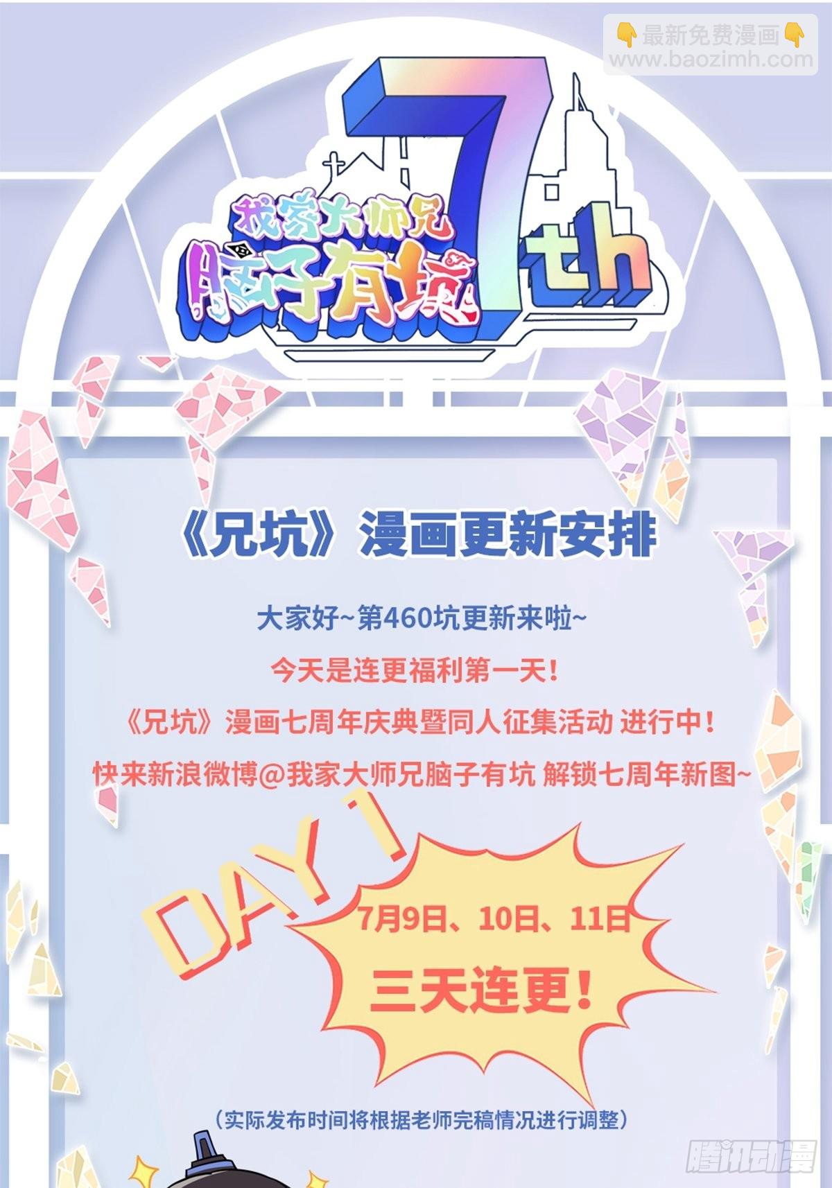 我家大師兄腦子有坑 - 第460坑 三路的世界 - 4