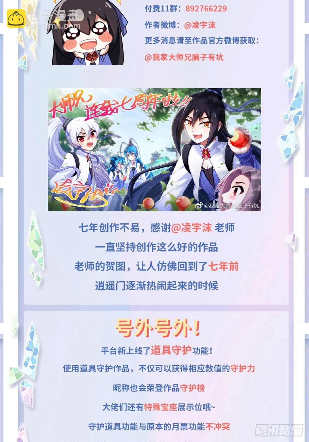 我家大師兄腦子有坑 - 第460坑 三路的世界 - 5