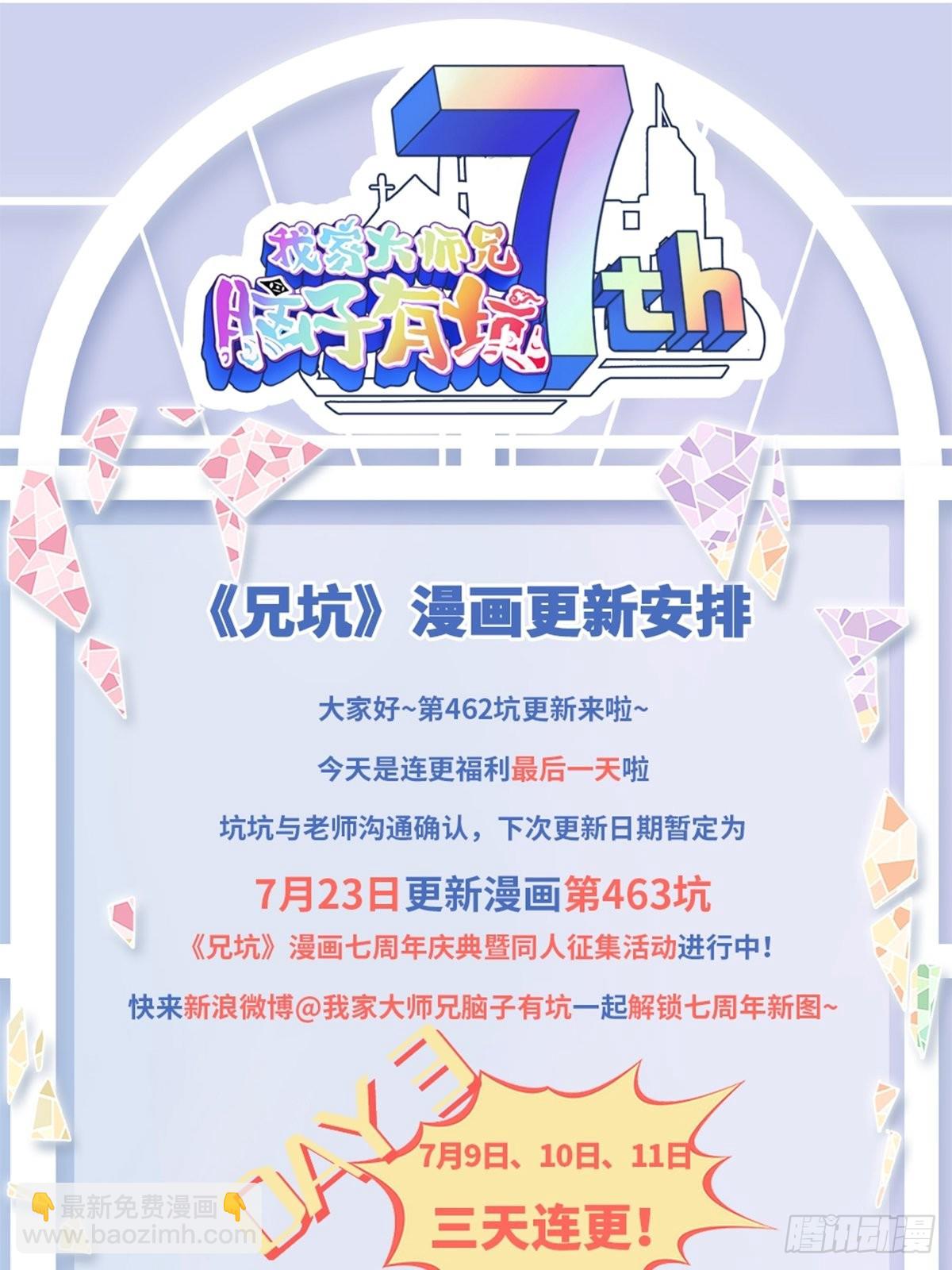 我家大師兄腦子有坑 - 第462坑 週年慶三連更結束 - 2