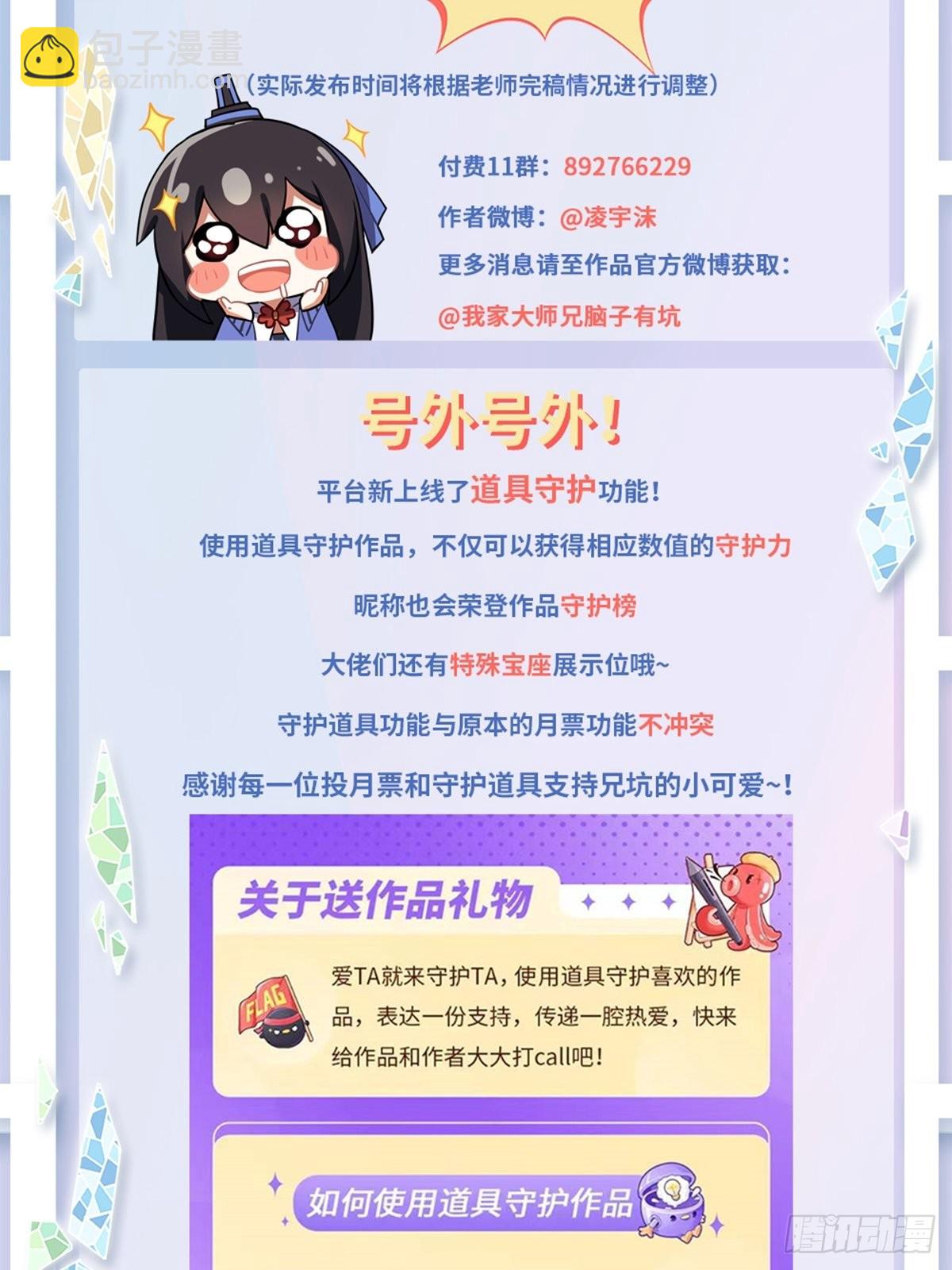 我家大師兄腦子有坑 - 第462坑 週年慶三連更結束 - 3